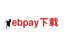 专业游戏广告公司ebpay下载，效果担当！